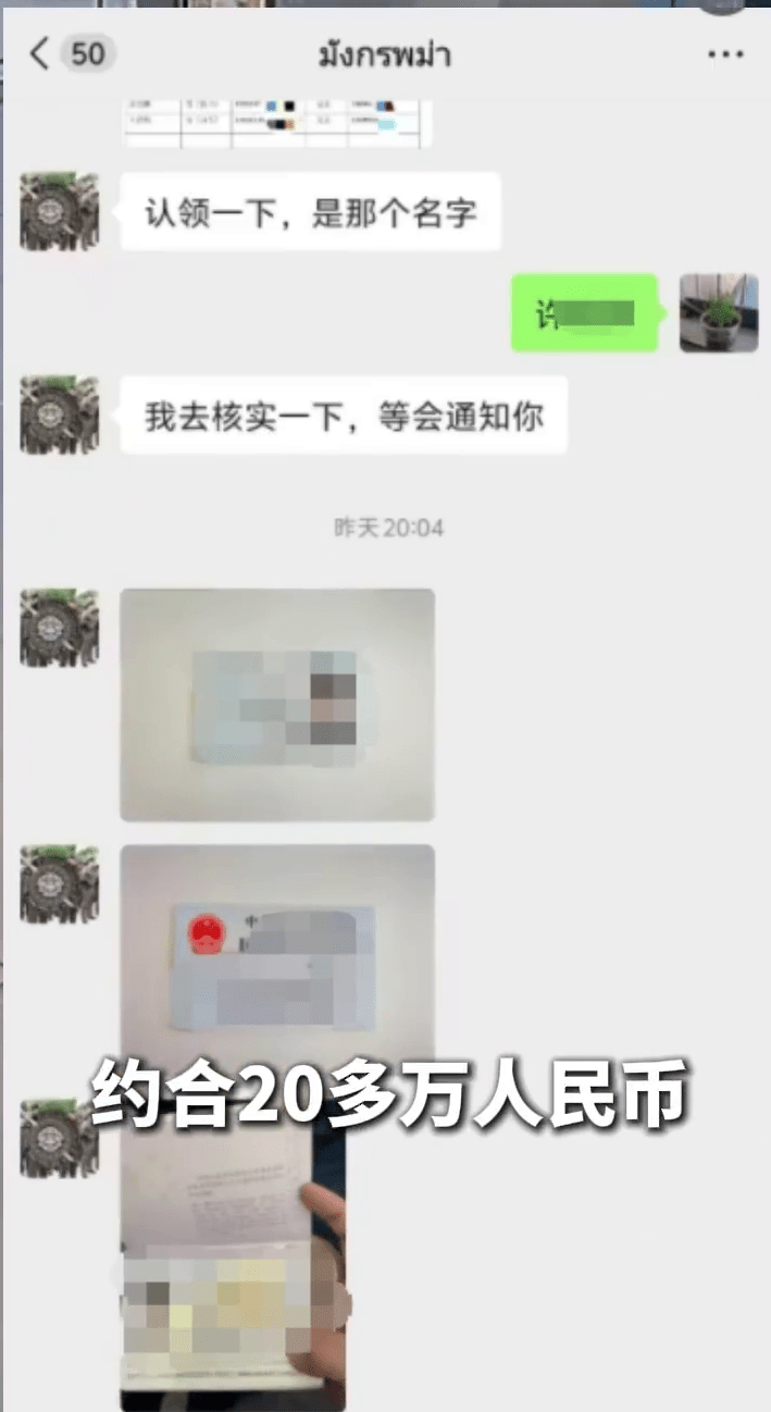 綁匪勒索的微信對話記錄，還將對方的證件拍下來。