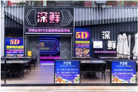 深鲜·5D概念海鲜烤肉自助餐厅位于福田区皇庭广场，于深圳地铁4号线会展中心站步行2分钟即可到达