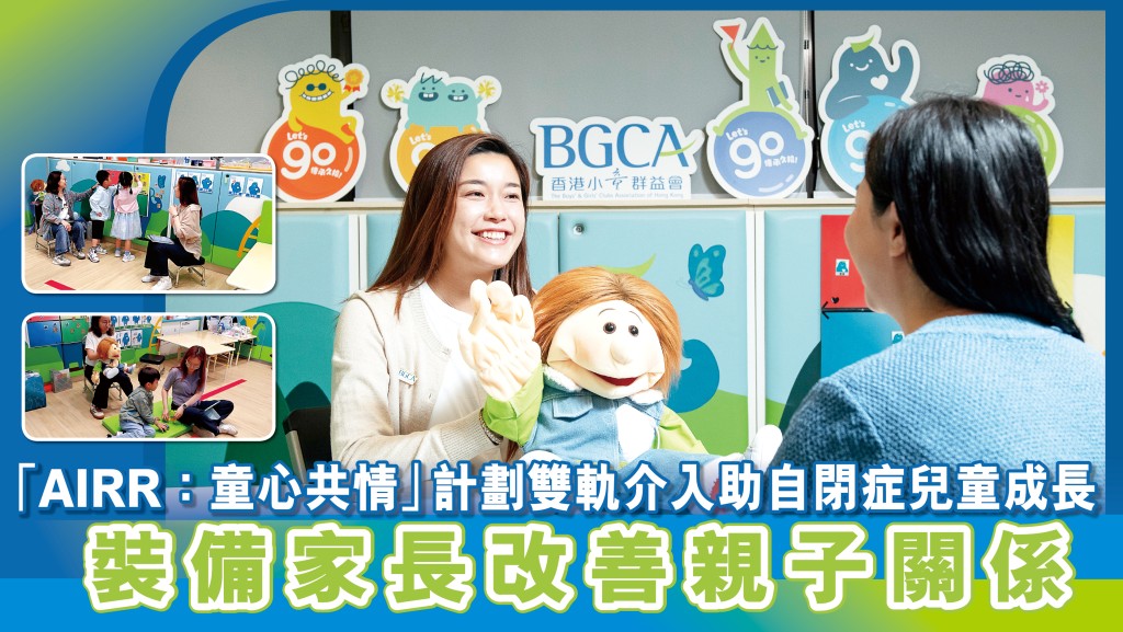 香港小童群益會學前兒童康復服務教育心理學家陳若恒（左）向參與「AIRR：童心共情」計劃的家長L小姐（右），展示計劃的教材之一：手偶「比比」。