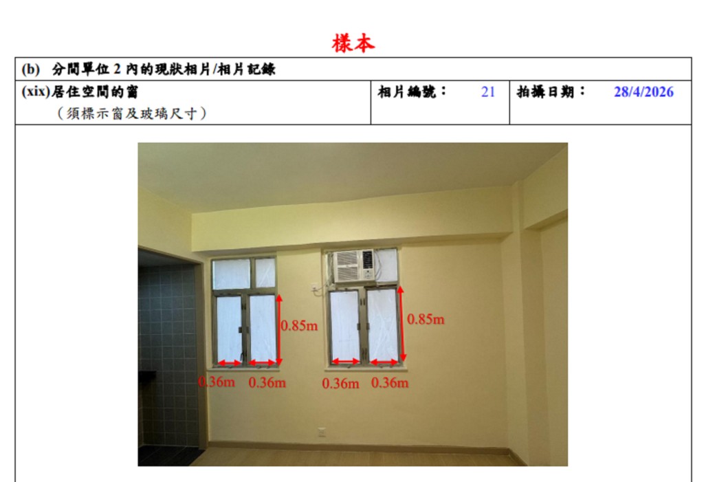 房屋局月前上載兩個真實簡樸房樣板房核證報告樣本,可協助業主了解指標和拍照規格。房屋局網站 房屋局月前上載兩個真實簡樸房樣板房核證報告樣本,可協助業主了解指標和拍照規格。房屋局網站