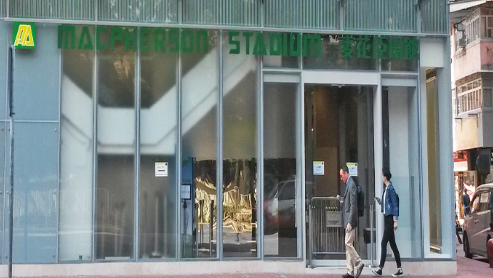 麥花臣場館。政府圖片