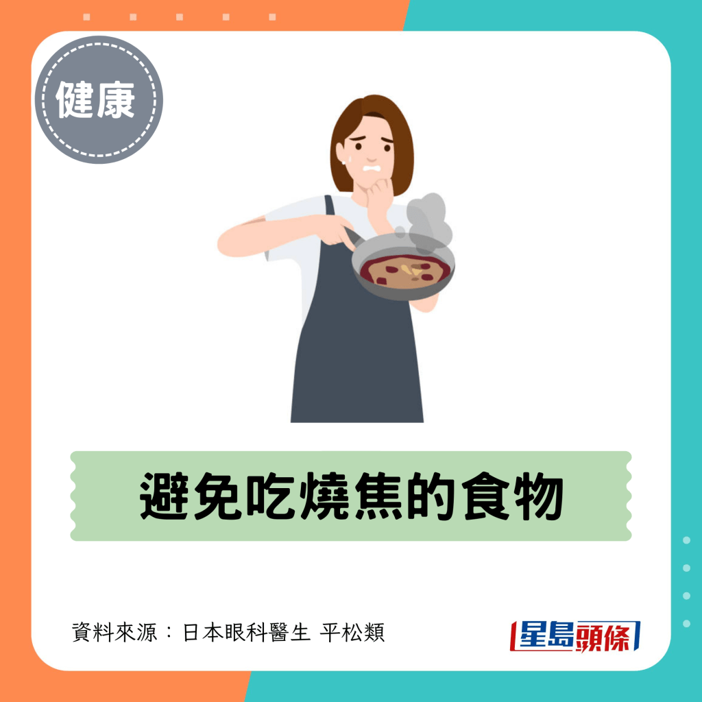 5. 避免吃燒焦的食物