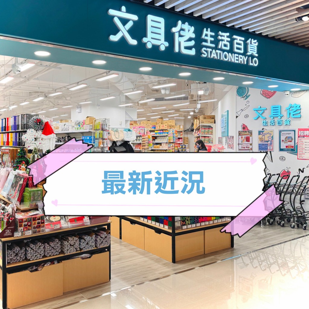 「文具佬」長文剖白逆市經營困境，坦言市道及消費習慣已大不如前。（圖片來源：文具佬）