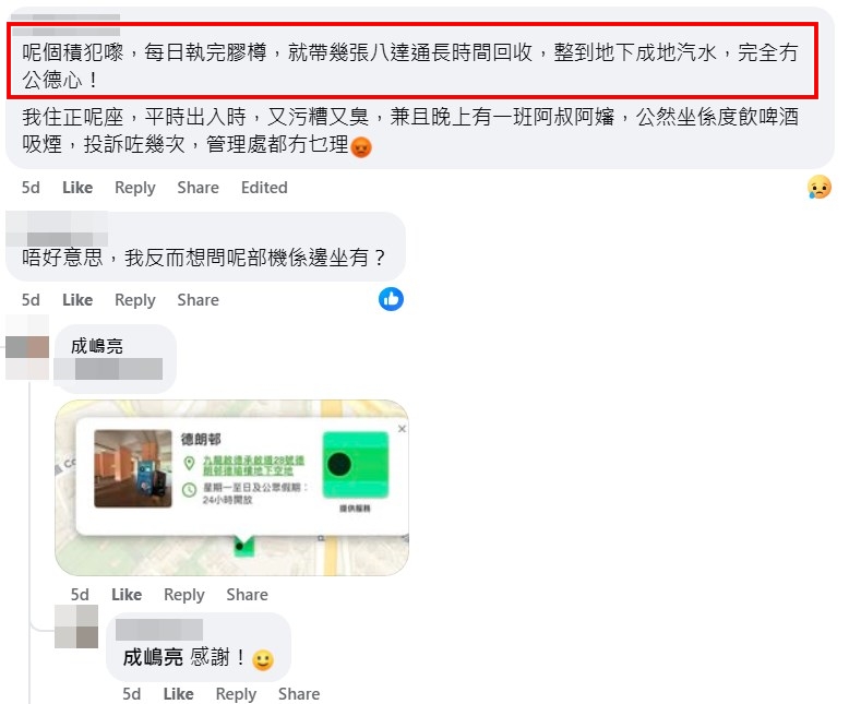 facebook截圖(資料來源:成嶋亮@facebook啟德居民自由講~) facebook截圖(資料來源:成嶋亮@facebook啟德居民自由講~)