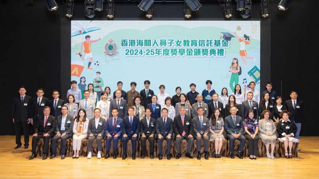 香港海關人員子女教育信託基金昨日(24日)舉行2024-25年度獎學金頒獎典禮。香港海關FB圖片