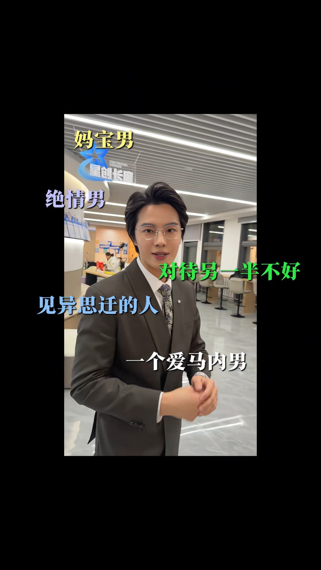 林正峰演另類霸總。