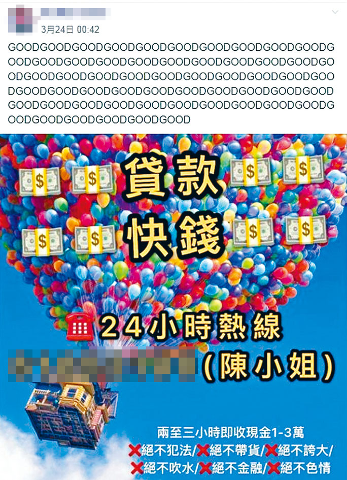 近期網絡湧現新穎貸款廣告，聲稱可免息借籌碼，有專人協助輕鬆「贏錢」。