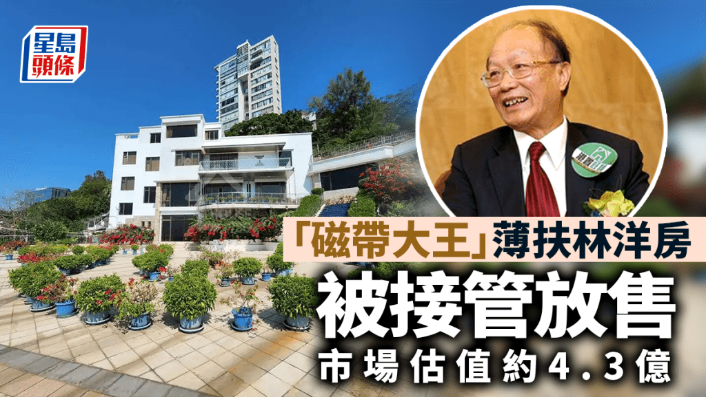 「磁帶大王」陳秉志薄扶林洋房淪銀主盤 接管人放售 市場估值約4.3億