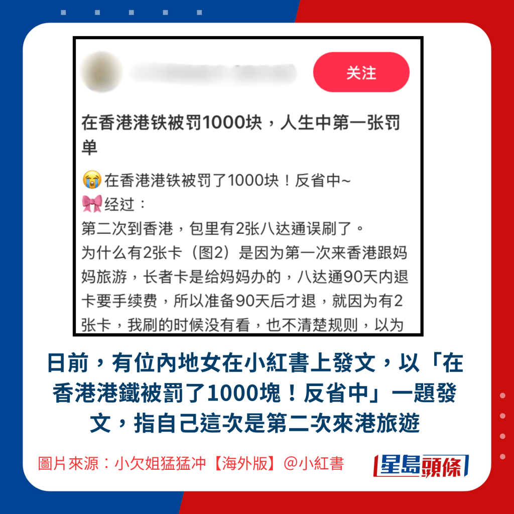 日前，有位內地女在小紅書上發文，以「在香港港鐵被罰了1000塊！反省中」一題發文，指自己這次是第二次來港旅遊