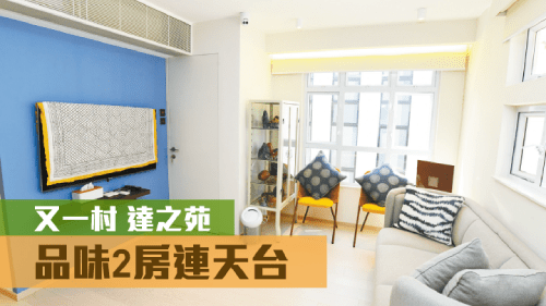 又一村達之苑高層C室,實用面積467方呎,屬2房套,叫價1180萬元。