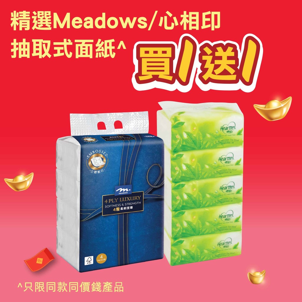 Meadows/心相印抽取式面紙