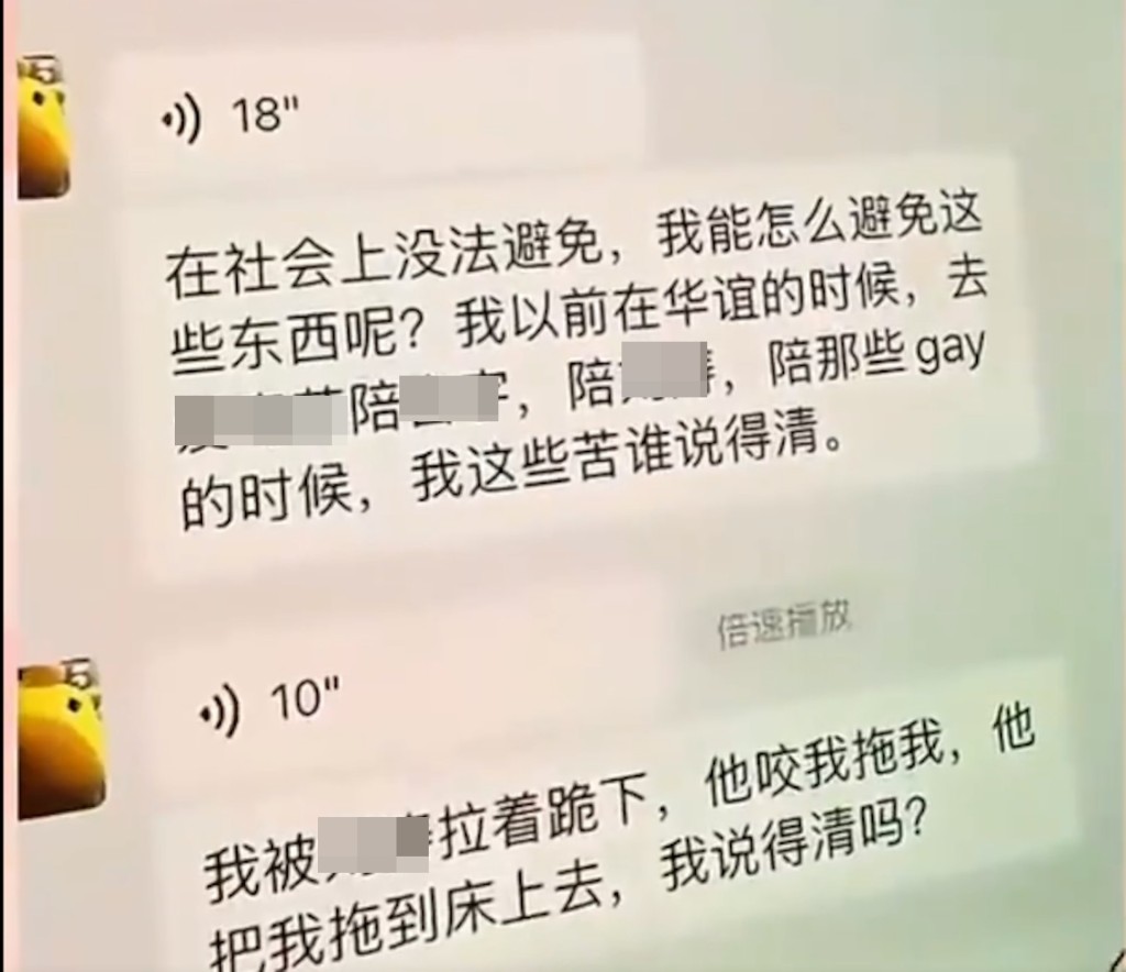 金澤指自己需要陪「那些gay」，並被拉上床。