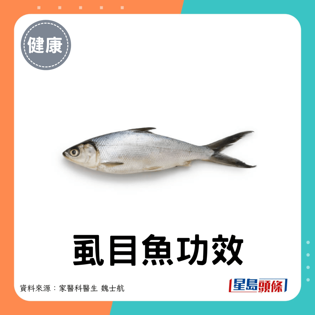 虱目魚有何功效？