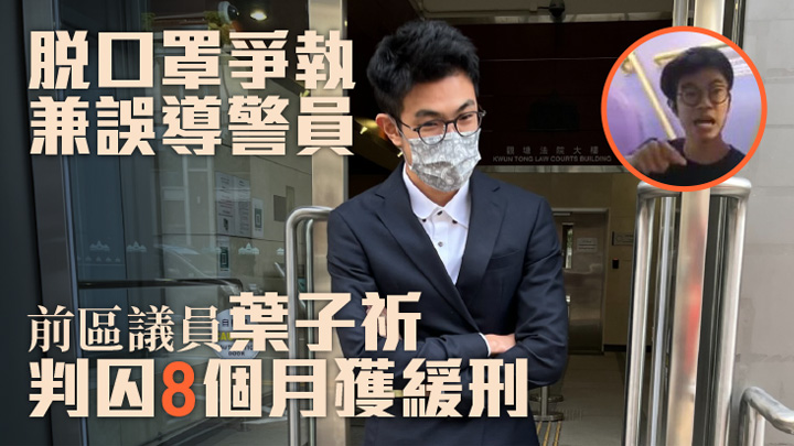 被告葉子祈。 資料圖片及網圖