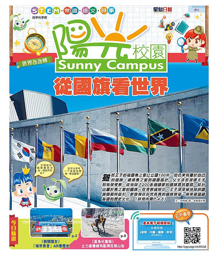 每周出版五日的《陽光校園》,內容涵蓋STEM、常識和語文知識。