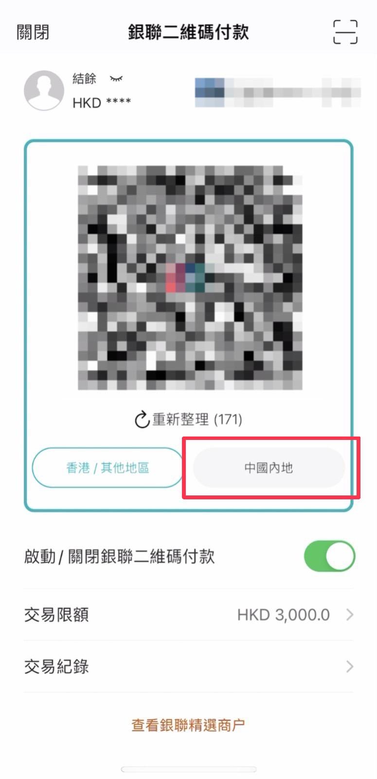8. 手機畫面將出現支付QR Code，謹記在內地消費時要點選「中國內地」錢包