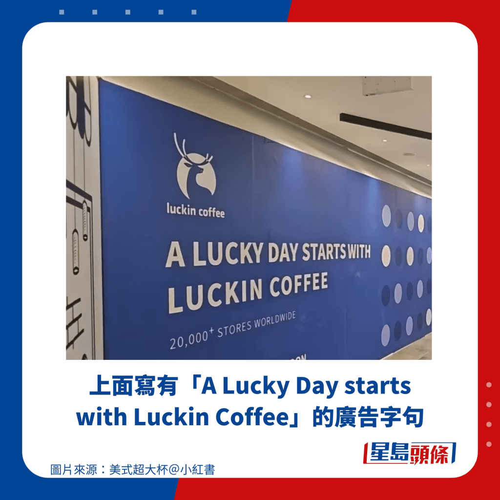 上面写有「A Lucky Day starts with Luckin Coffee」的广告字句