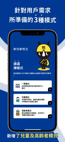 東京都防災App由當地政府推出。