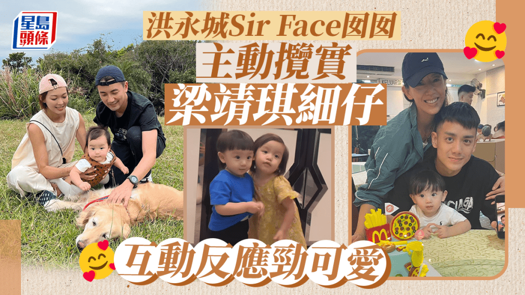 洪永城囡囡Sir Face攬實梁靖琪細仔對親家？ 首嚐榴槤一反應見證極為食