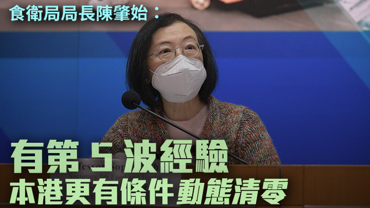 陳肇始指本港有更好條件落實動態清零。資料圖片