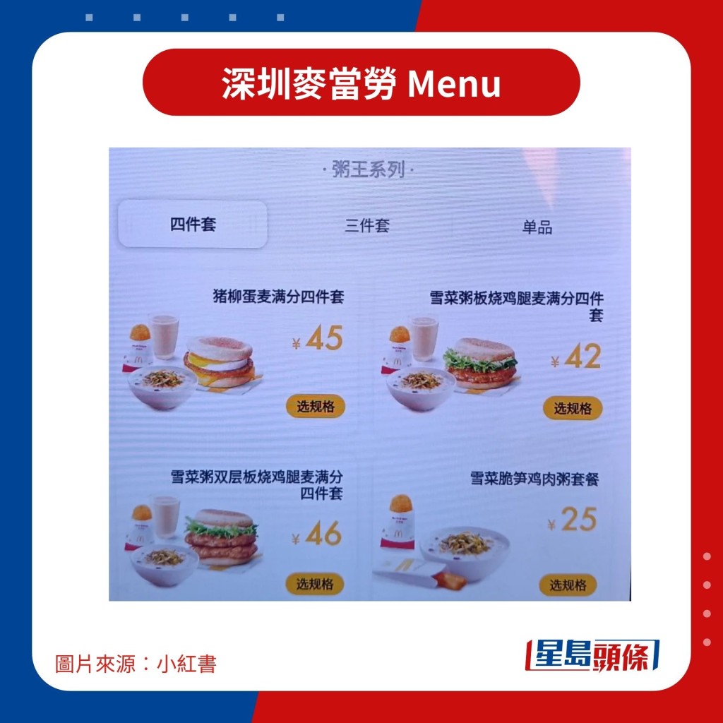 深圳麦当劳 Menu