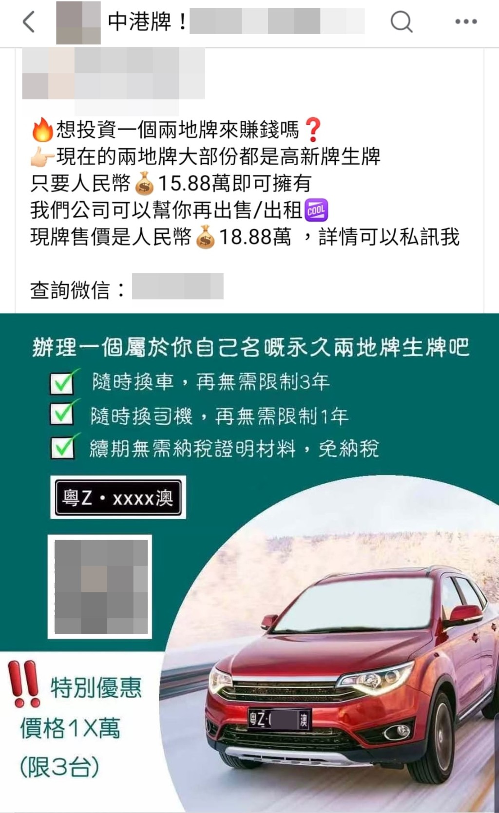有中介以投資兩地牌作招徠,稱可協助港人購買車牌後高價轉售或出租。 網上圖片 有中介以投資兩地牌作招徠,稱可協助港人購買車牌後高價轉售或出租。 網上圖片