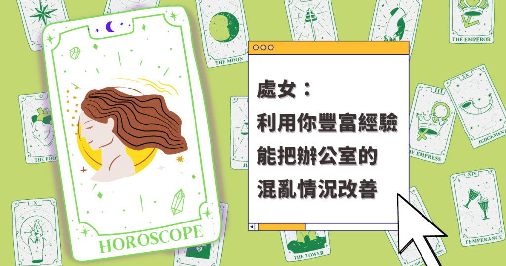 星座運程