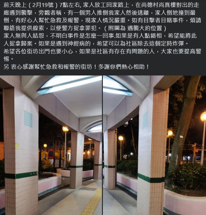 傷者親屬發帖緝兇。FB：將軍澳主場