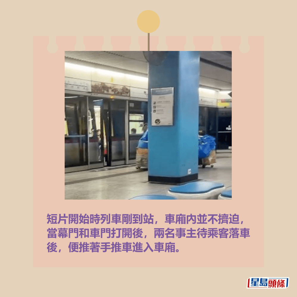 短片開始時列車剛到站,車廂內並不擠迫, 當幕門和車門打開後,兩名事主待乘客落車 後,便推著手推車進入車廂。Threads截圖 短片開始時列車剛到站,車廂內並不擠迫, 當幕門和車門打開後,兩名事主待乘客落車 後,便推著手推車進入車廂。Threads截圖
