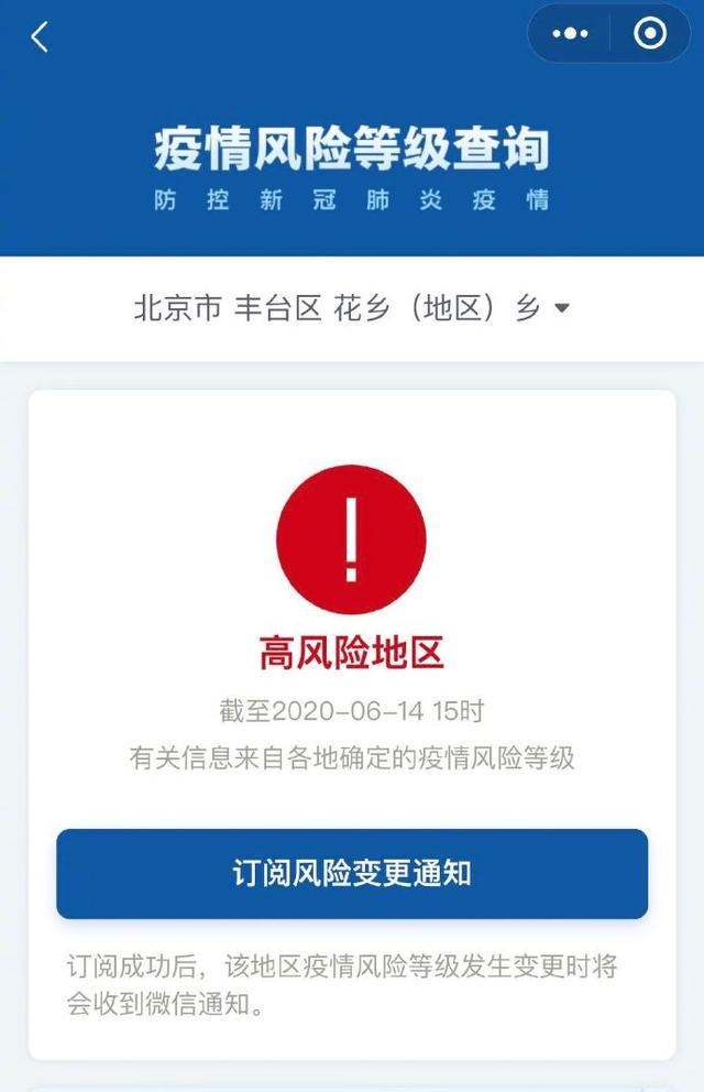 北京批发市场所在地区列为高风险区。网上图片