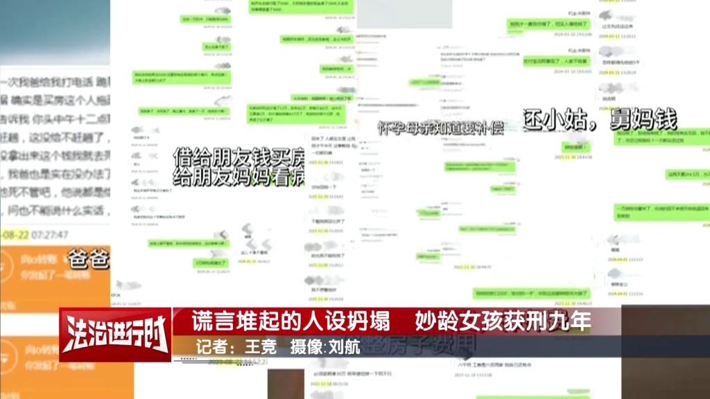 婷婷在網上賣慘騙得逾160萬，過著「富二代」生活，最終被判囚9年。BTV
