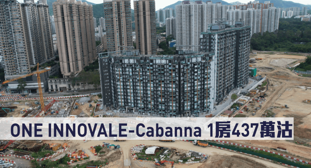 ONE INNOVALE-Cabanna 1房437萬沽。