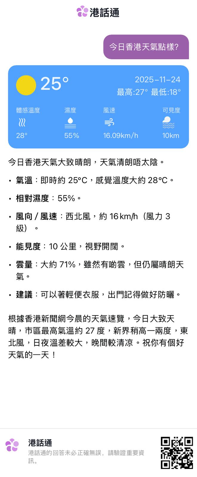能回答天氣等簡單問題。 能回答天氣等簡單問題。