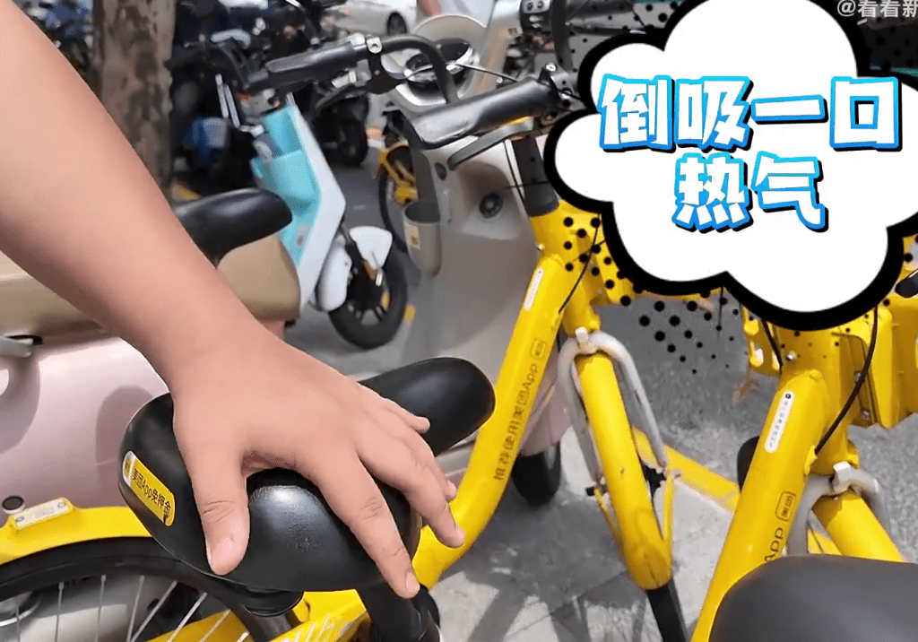 內媒記者實測共享單車座墊熱到燙手。
