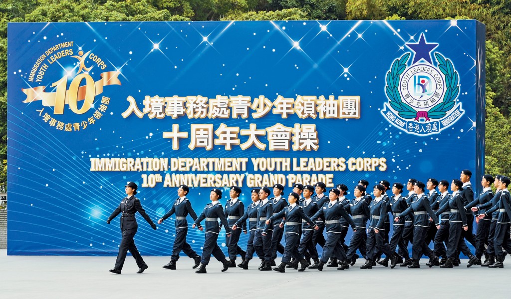 入境事務處青少年領袖團隊員以中式步操進行領袖團10周年大會操。