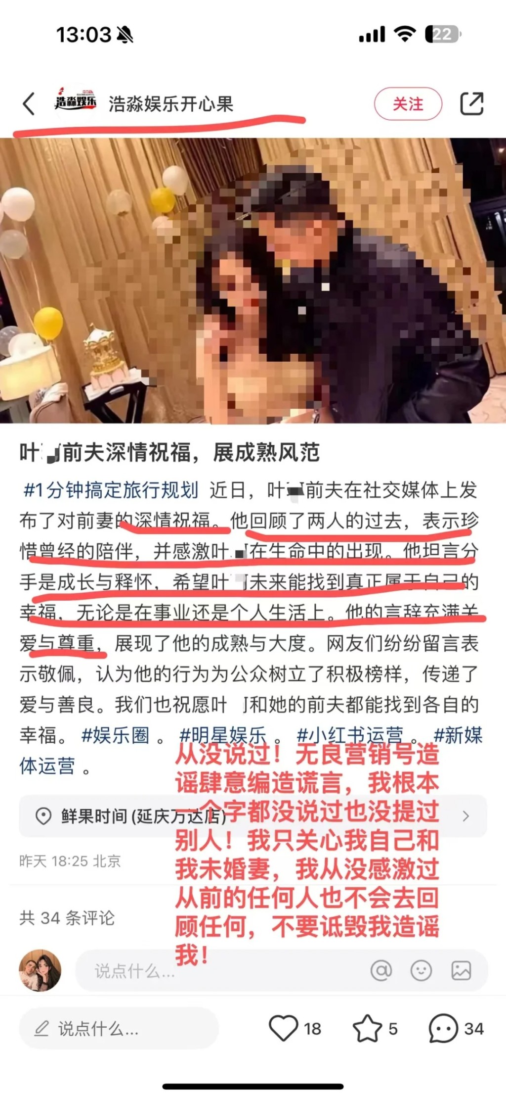 该帐号称自己并没讲过有人因为造谣叶珂而伤害到他的家人，所讲过的事情都完全没有提及过叶珂，他更表示将会发出严正声明，亦会对这些捏造内容、扭曲事实的营销号进行实名举报。