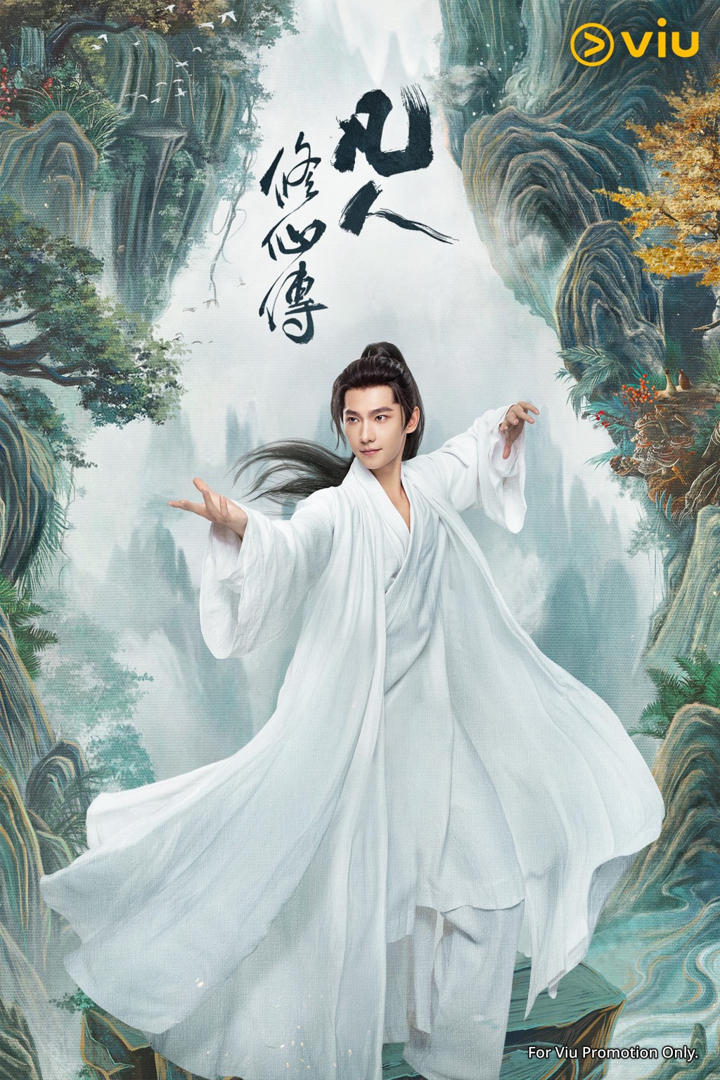 由楊洋主演的話題陸劇《凡人修仙傳》正於Viu熱播中。