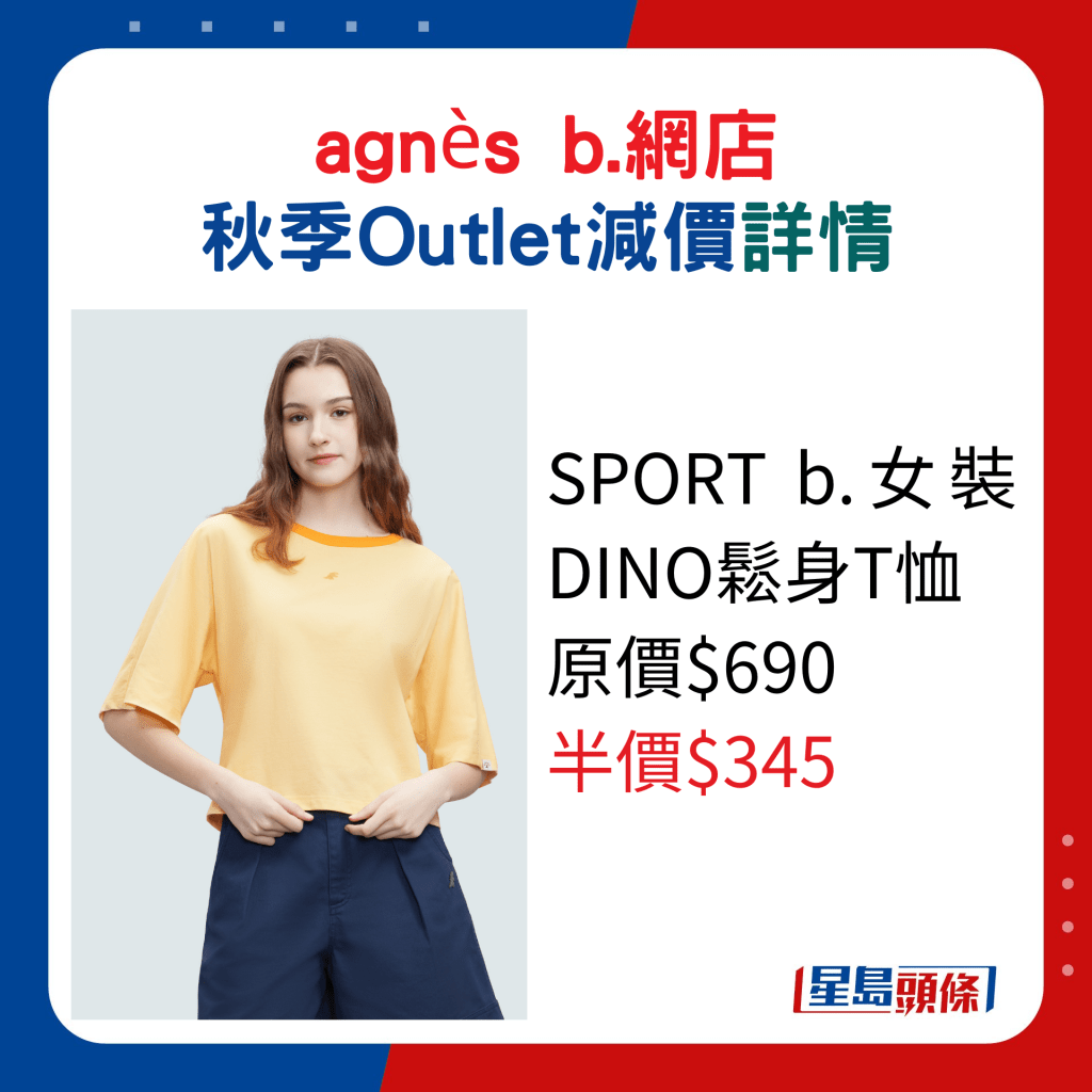 SPORT b.女裝DINO鬆身T恤原價$690、半價$345