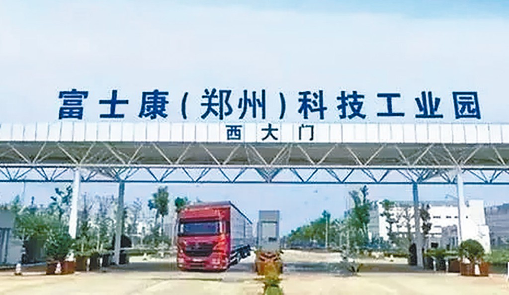 富士康將全面復產。
