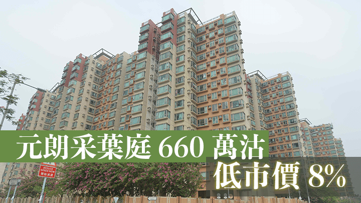 采葉庭兩房660萬易手。