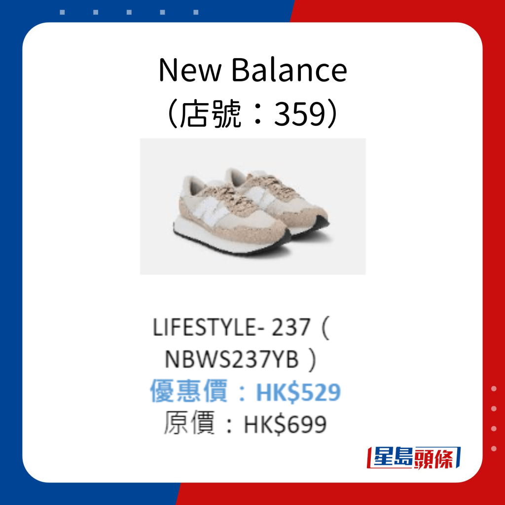 New Balance （店號：359）