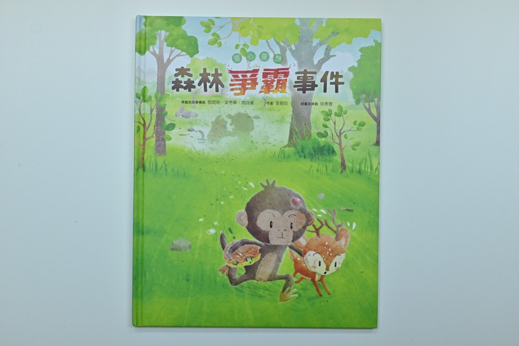 ■《森林爭霸事件》 插畫及排版：徐羨曾、作者：李碧如