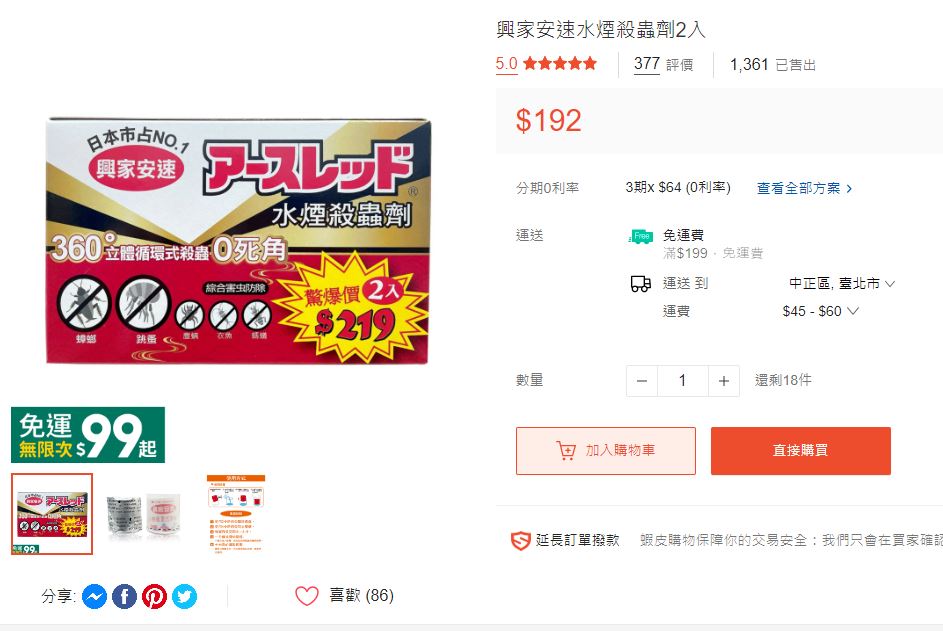 在台湾的网购平台搜寻「水烟杀虫剂」可找到不同品牌的出品。 