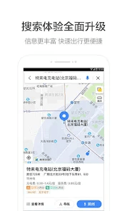 导航App高德地图。