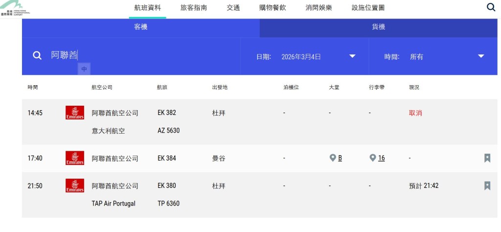 开战后由杜拜回港的首班航班可望于今晚抵港。机管局网页