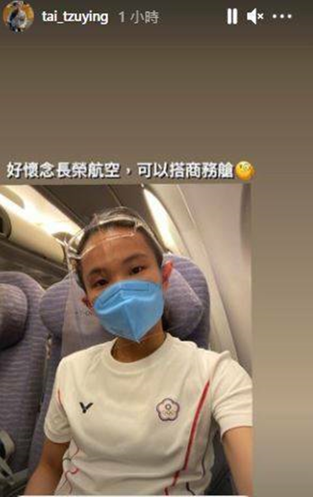 戴資穎上機後在社交媒體發文。戴資穎Instagram相片