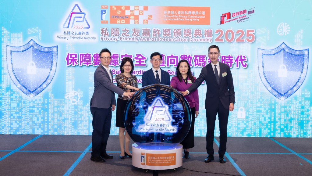 私隱專員公署舉辦「2025年私隱之友嘉許獎」 逾150間機構獲殊榮 成歷屆之最
