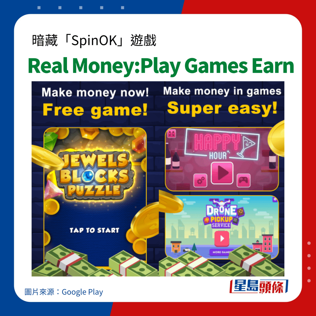 暗藏「SpinOK」手機病毒遊戲｜Real Money:Play Games Earn