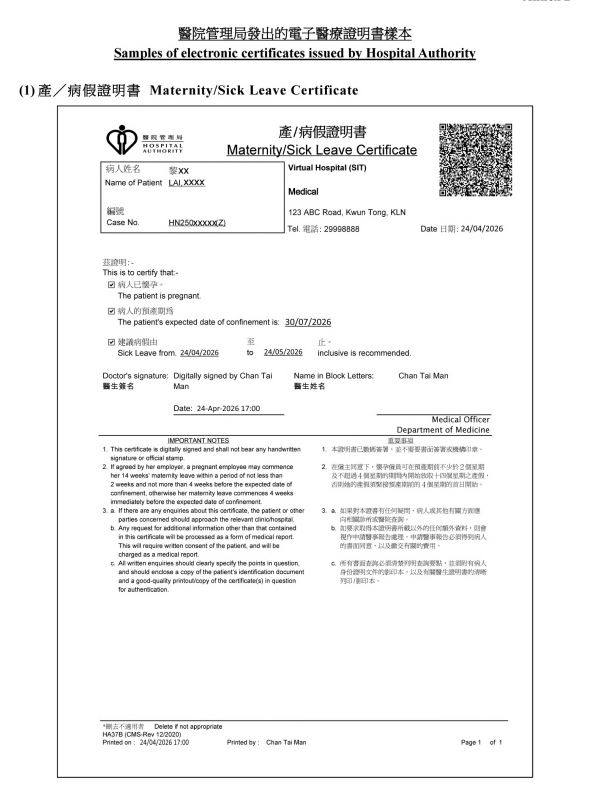 由本周五（4月24日）起，公立醫院發出的「產/病假證明書」及「產假證明書」將全面電子化。