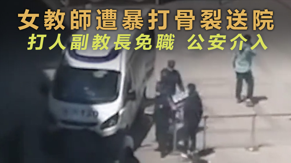 女教師被送上救護車，入院治療。互聯網圖片